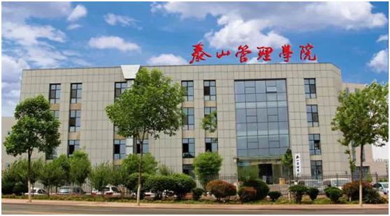 泰山管理学院