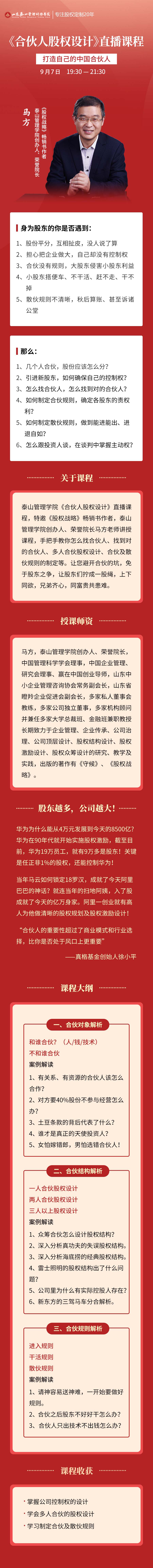 合伙人股权设计