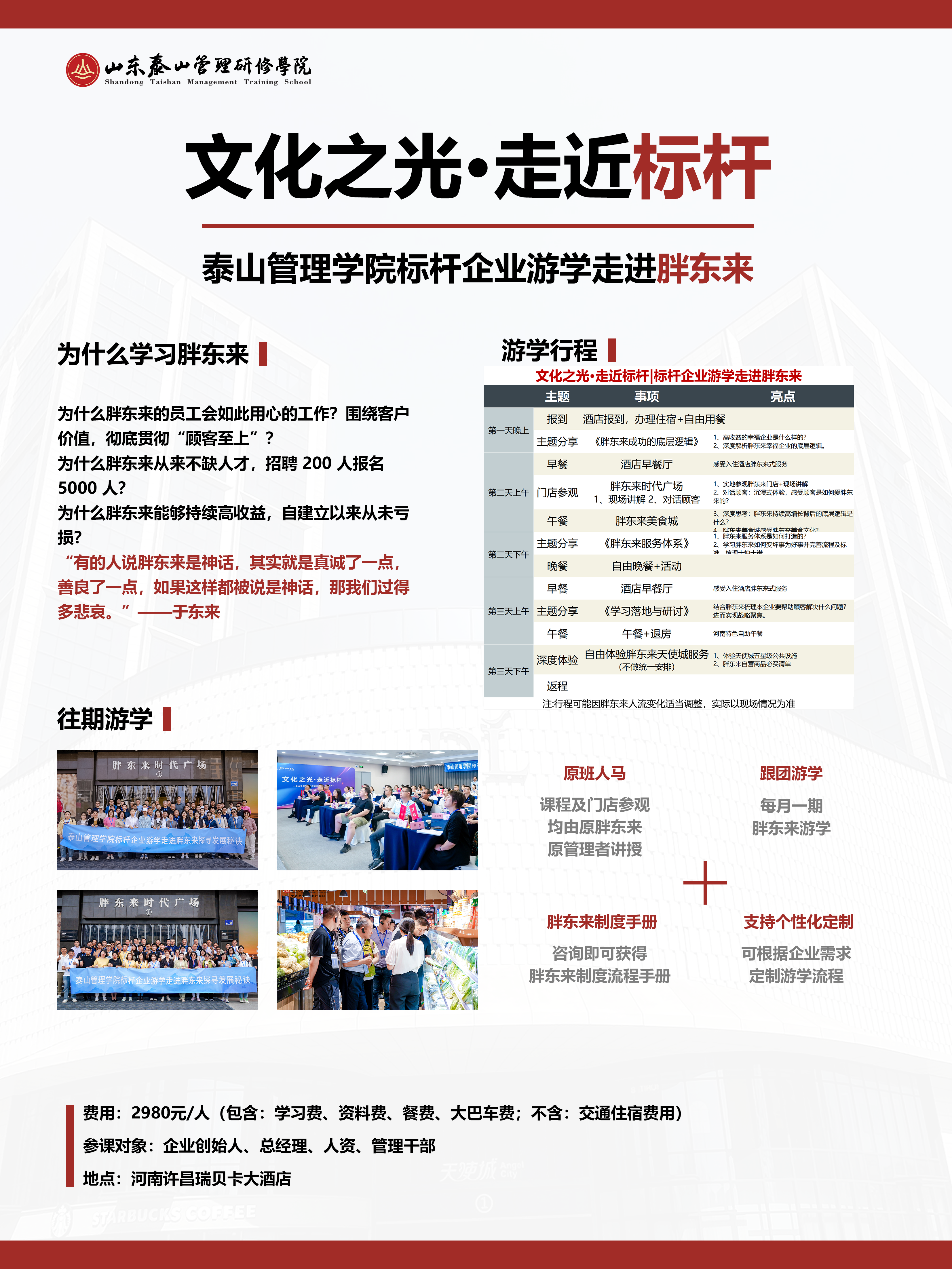 胖东来内页