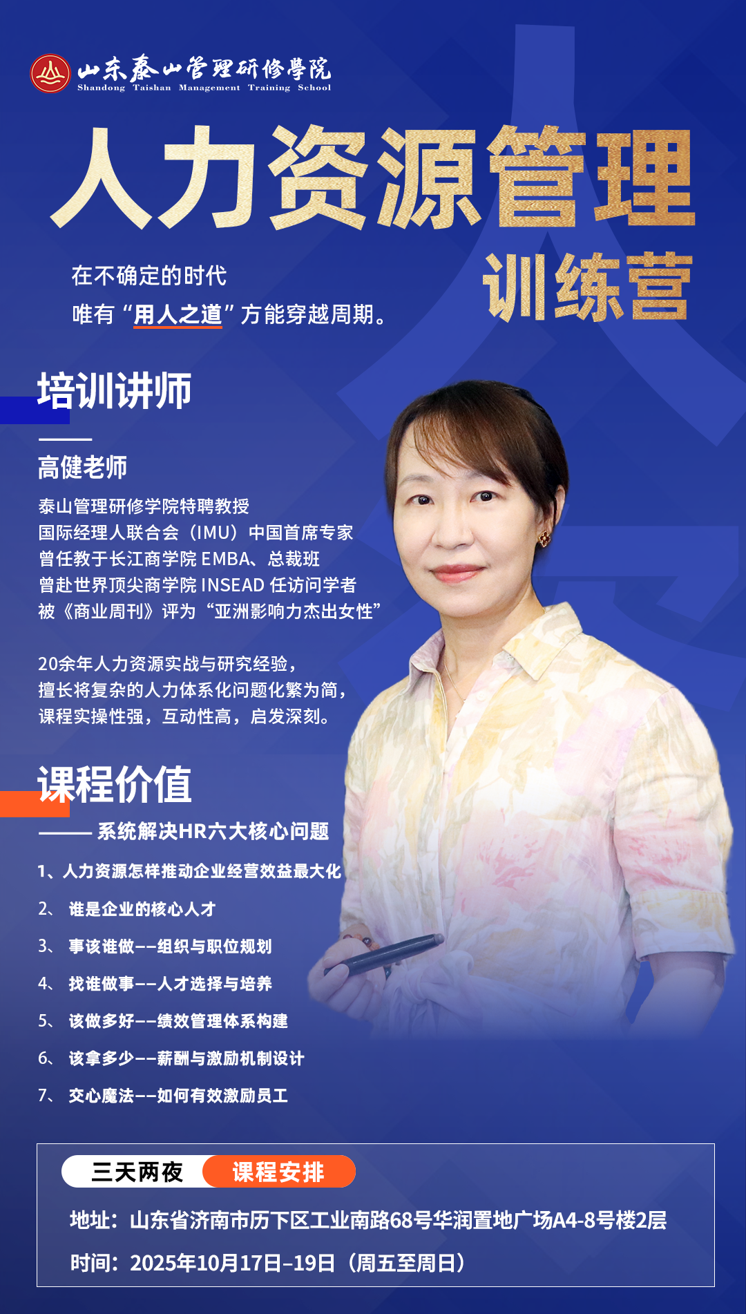 人力资源管理041
