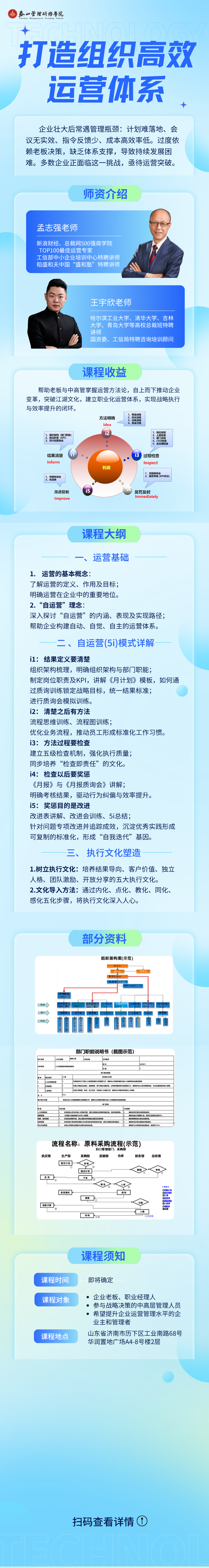 蓝绿色简约科技峰会会议流程图 副本 (1)