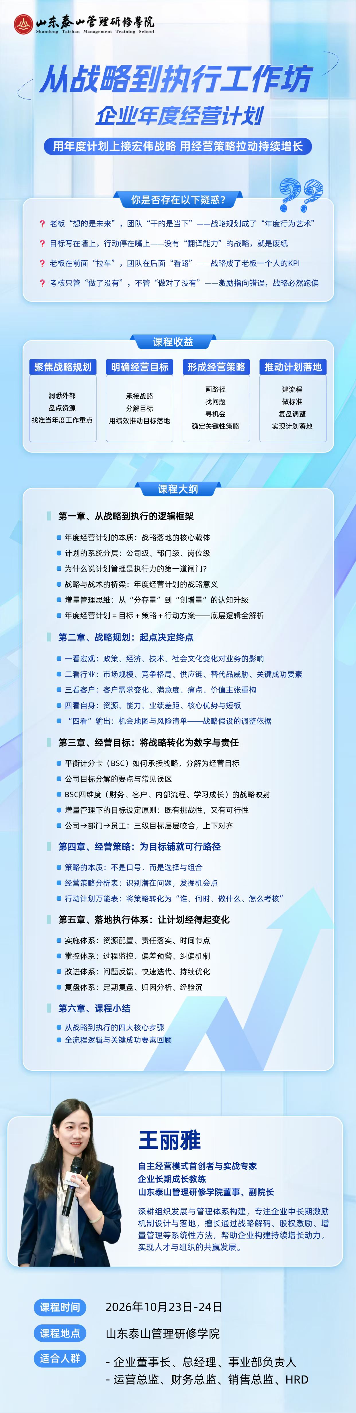 年度经营计划