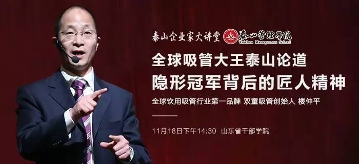 泰山管理学院嘉宾-楼仲平