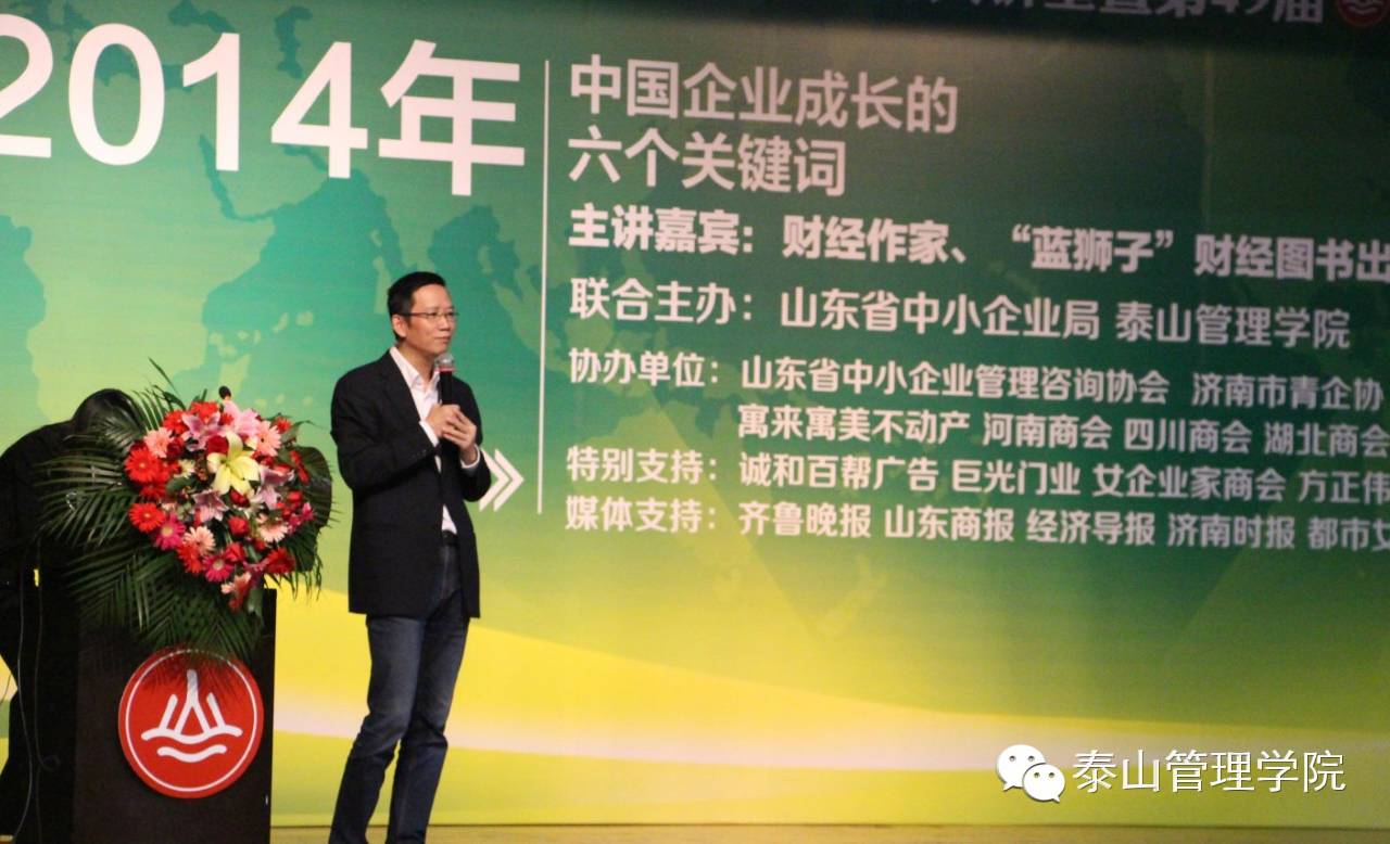 吴晓波 泰山管理论坛第49届演讲嘉宾