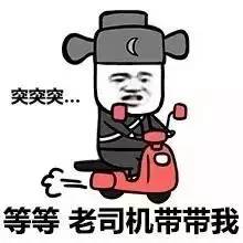 老司机