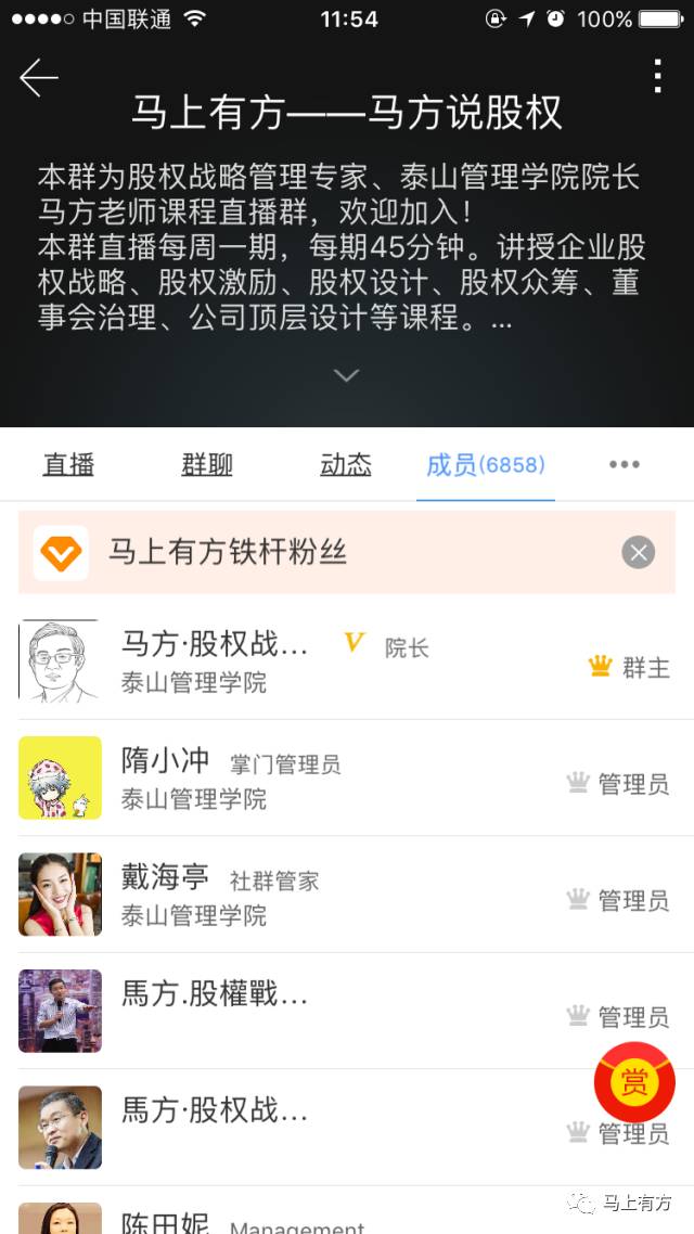 股权激励直播群