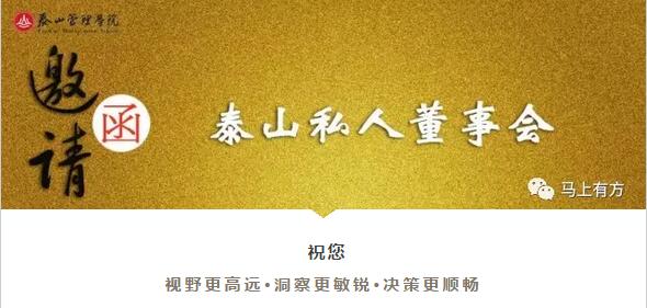 私董会邀请函