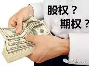 股权激励模式