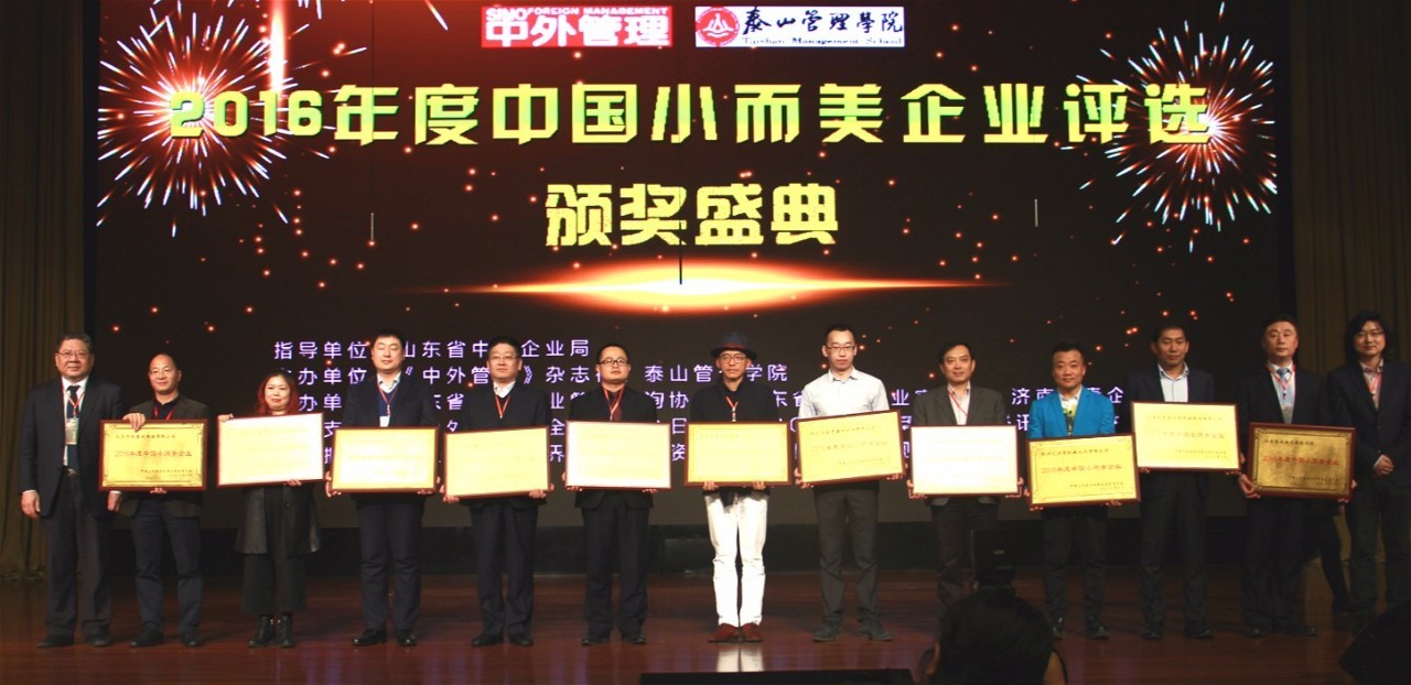 中国小而美颁奖典礼