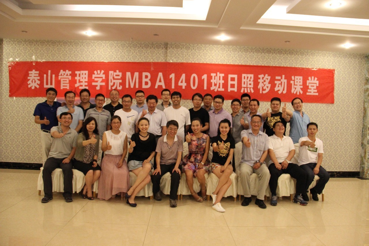 MBA1401班合影