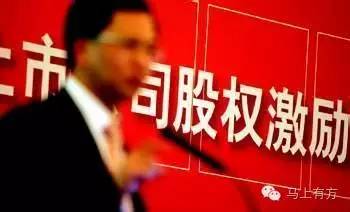 股权激励