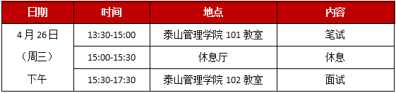 考试日程安排