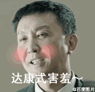 达康书记