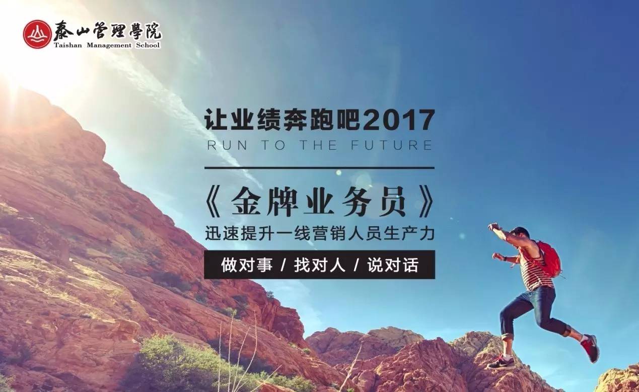 金牌业务员