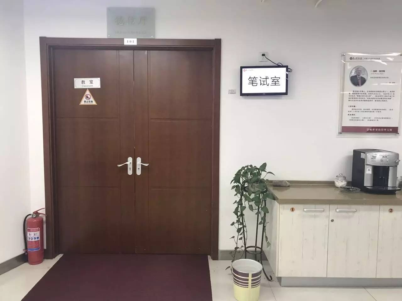 泰山管理学院实战MBA入学笔试
