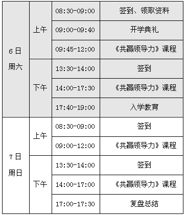 课程时间