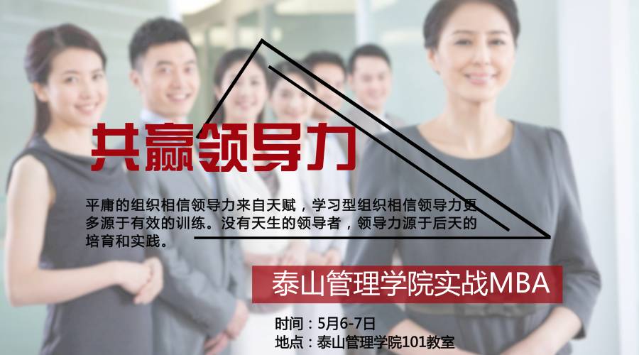 共赢领导力