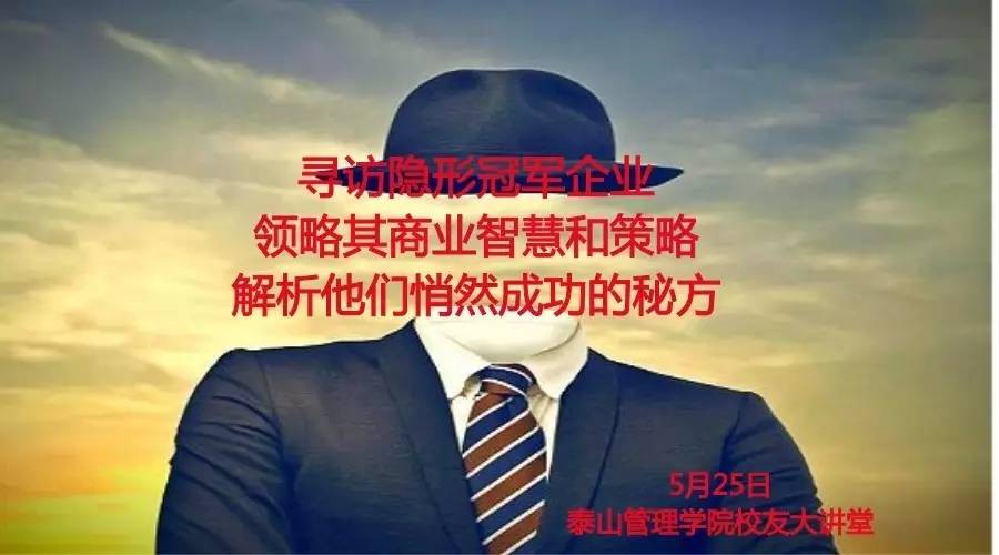 隐形冠军