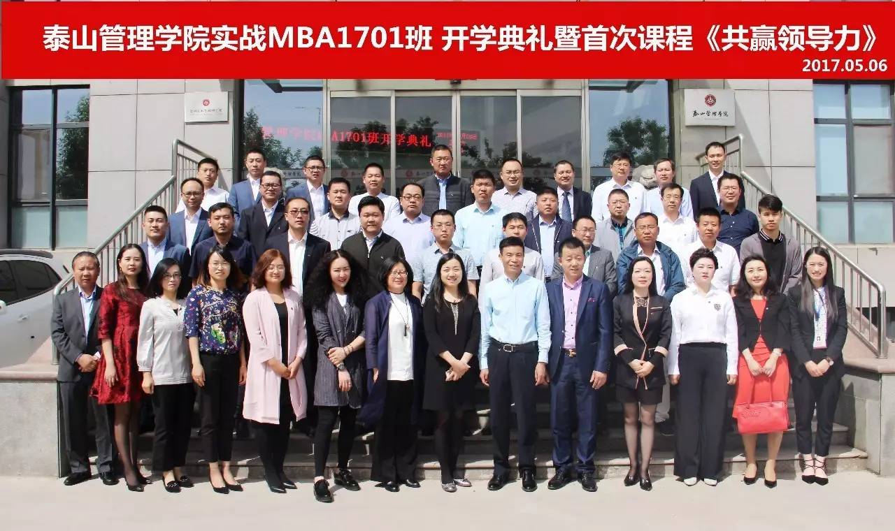MBA开学典礼合影