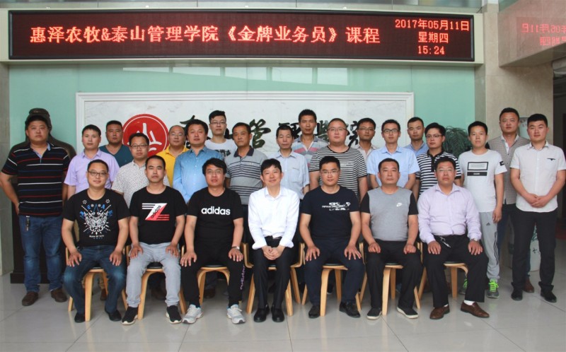 惠泽农业&泰山管理学院《金牌业务员》合影