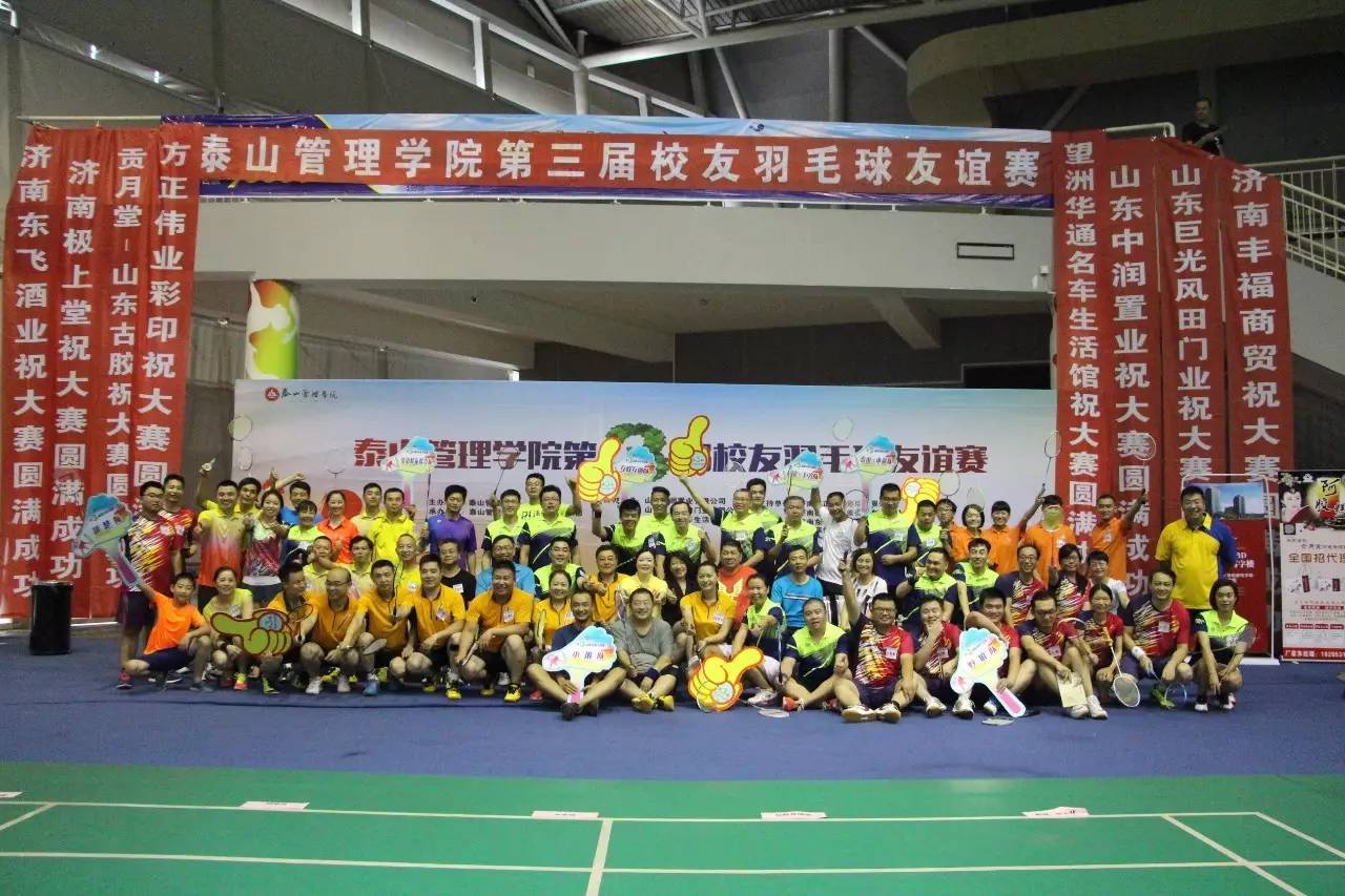 泰山管理学院羽毛球俱乐部