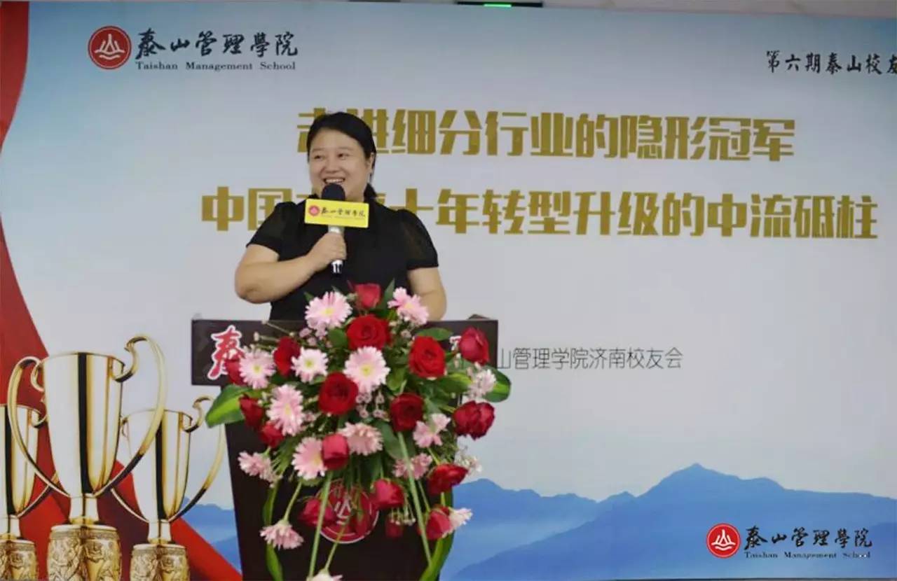 MBA0504班 华夏良子集团 董事长 史蕾校友