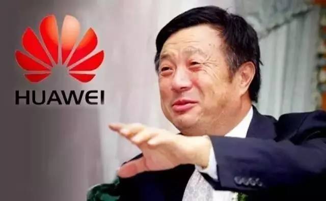 华为任正非