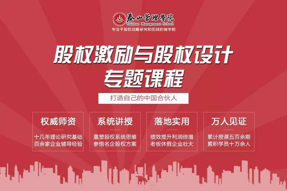 股权激励课程