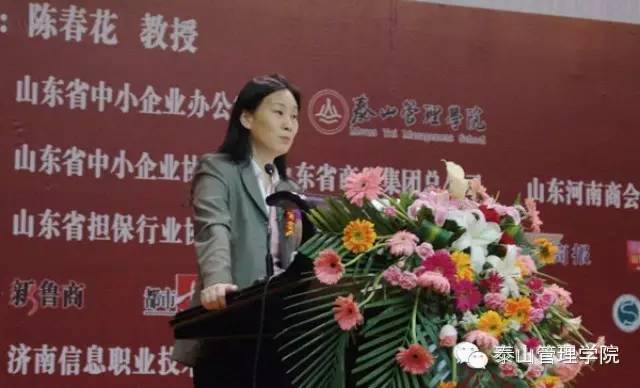 图为陈春花教授做客泰山管理论坛并演讲