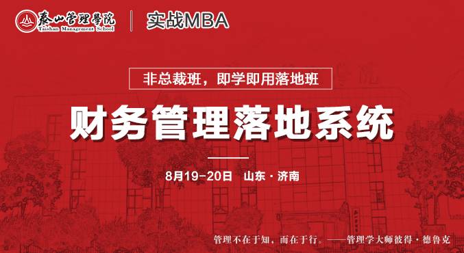 财务管理落地系统