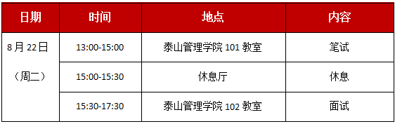 行程安排