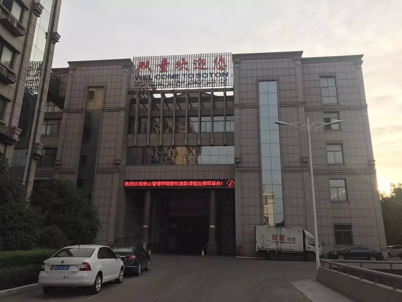 双童吸管