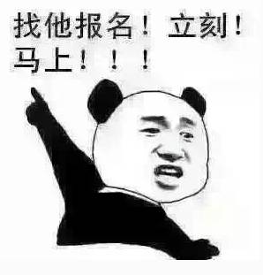 报名