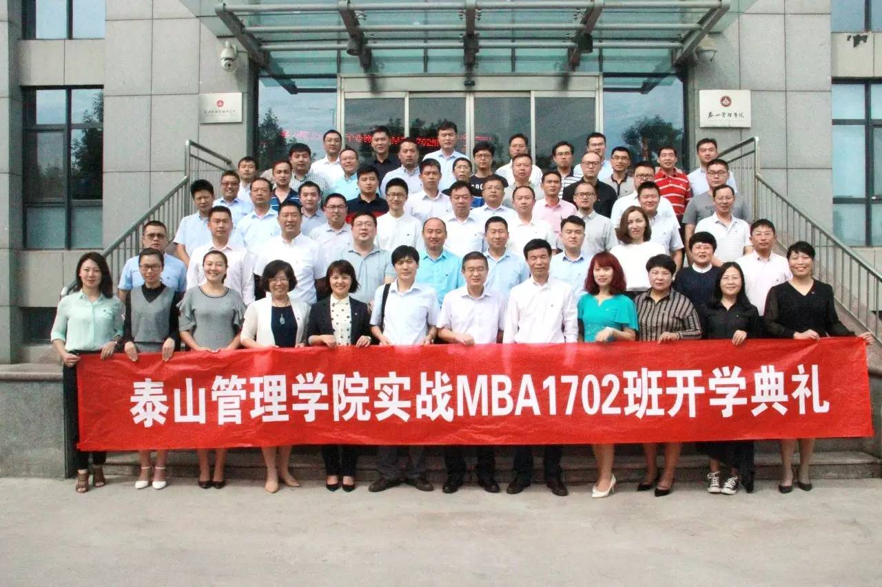 MBA开学典礼