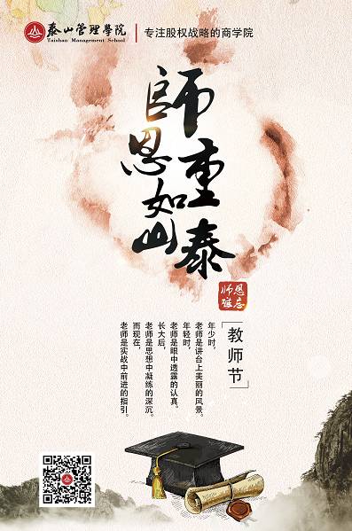教师节