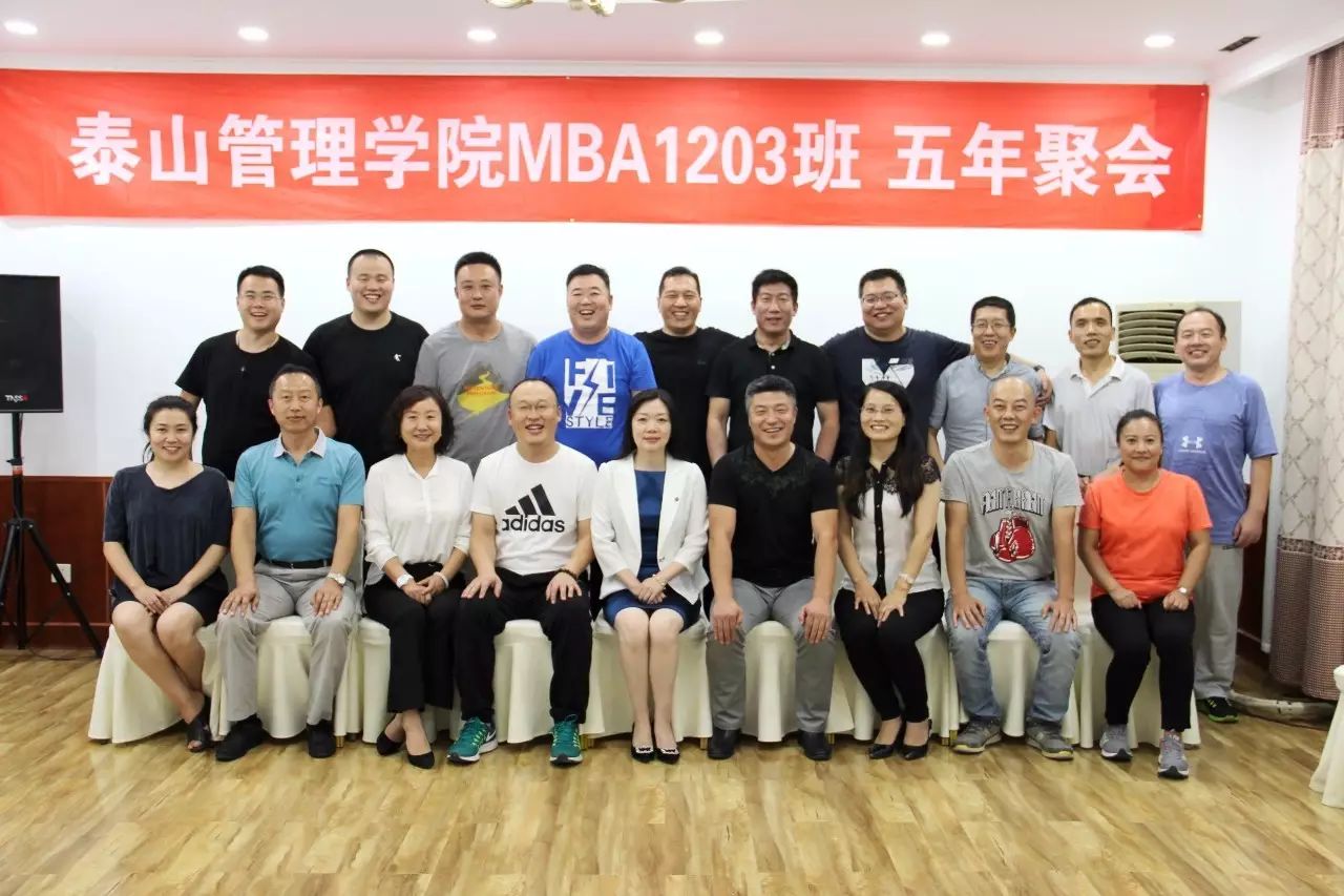 MBA1203班五年聚会