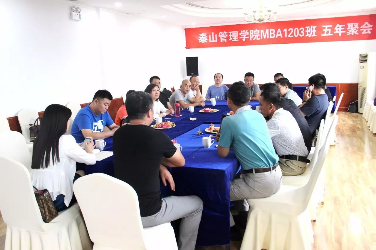 MBA1203班五年聚会