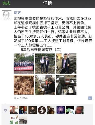 企业家朋友圈