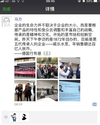 企业家感悟