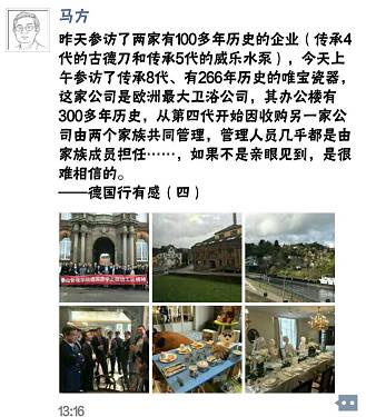 马院长分享
