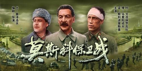 莫斯科保卫战