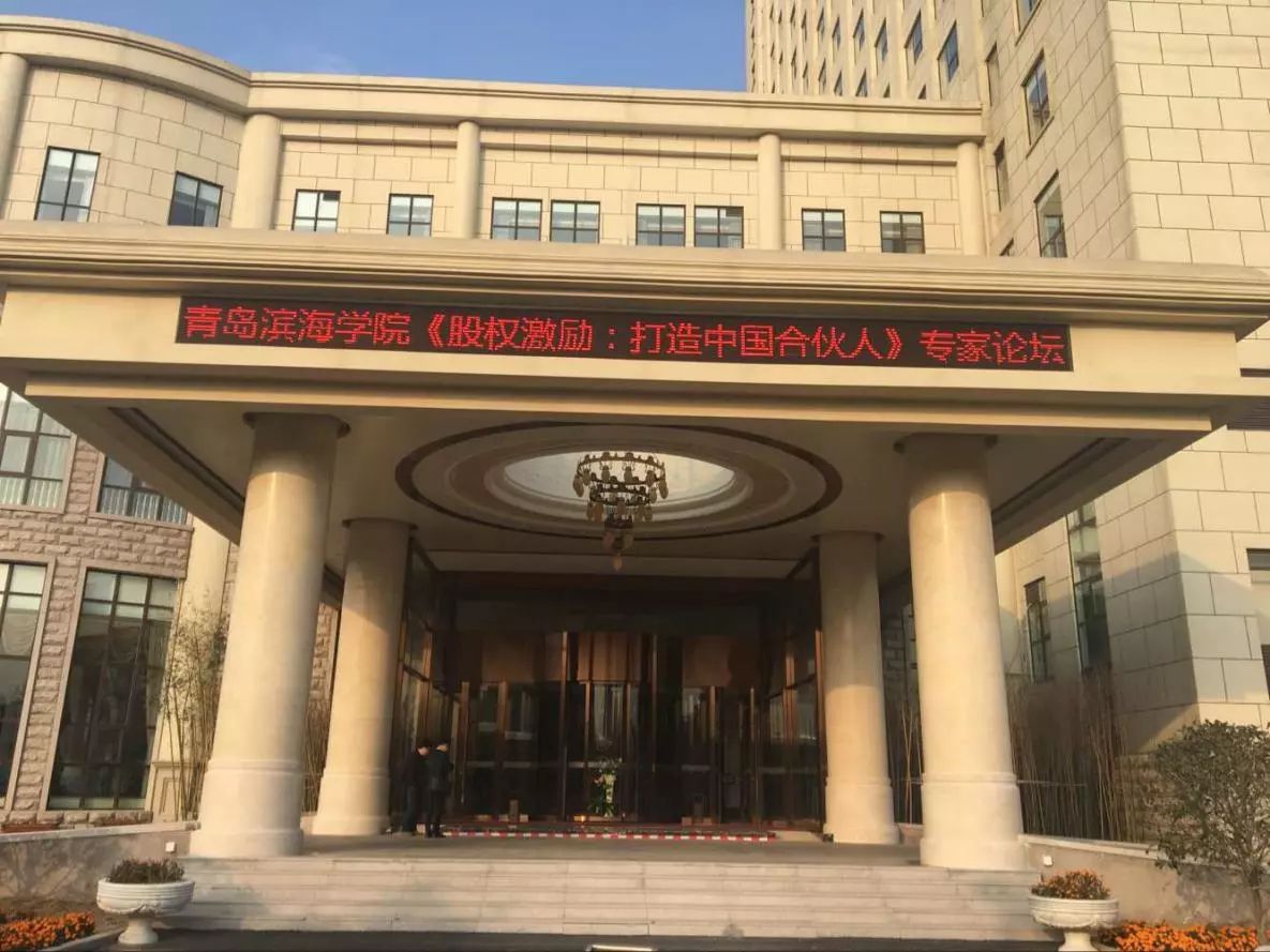 青岛滨海学院股权课程
