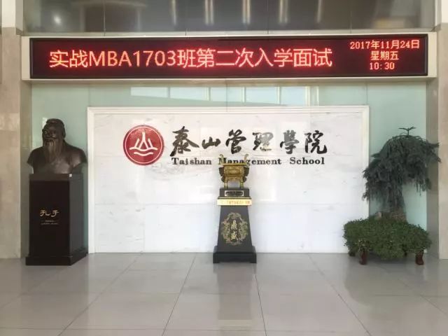 MBA1703班入学面试