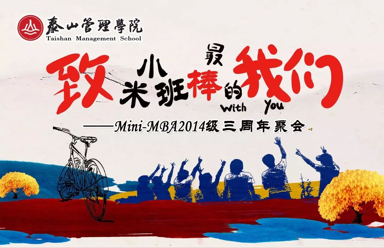 周年聚会
