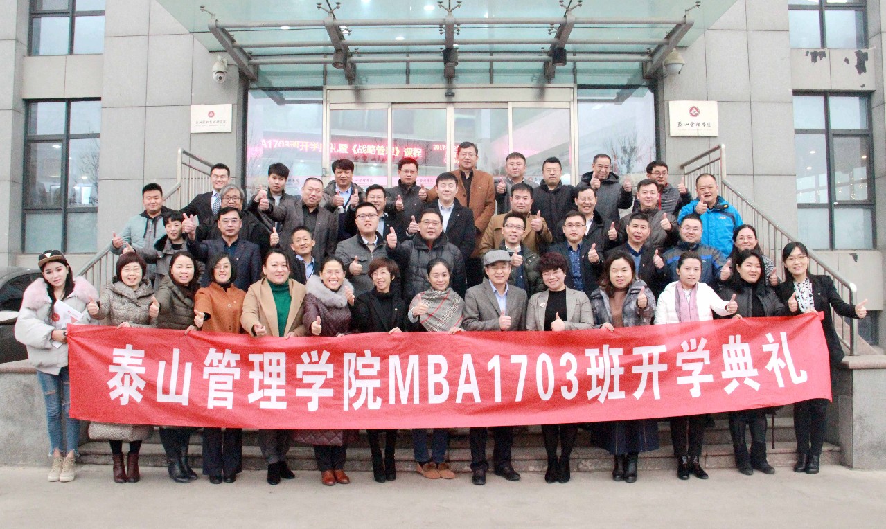 实战MBA1703班开学典礼合影