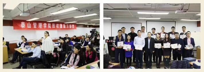 锐仕方达董事长带领13位高管团队参加《泰山股权激励方案班》