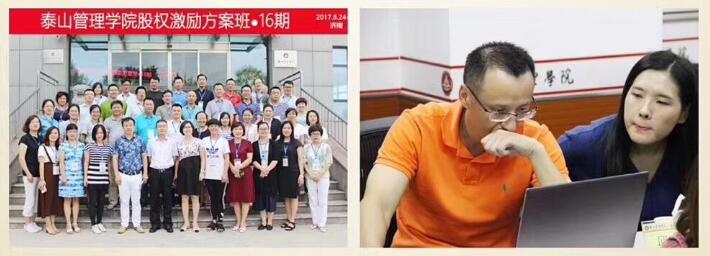 泉州嘉信人力资源陈总带领团队参加《泰山股权激励方案班》