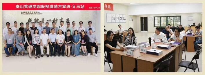 林克管理顾问王总带领团队参加《泰山股权激励方案班》