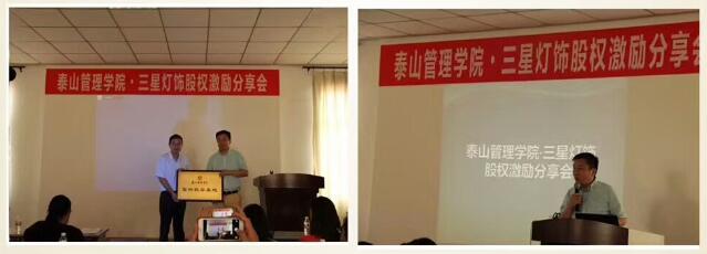 三星灯饰李总分享股权激励实施过程及效果