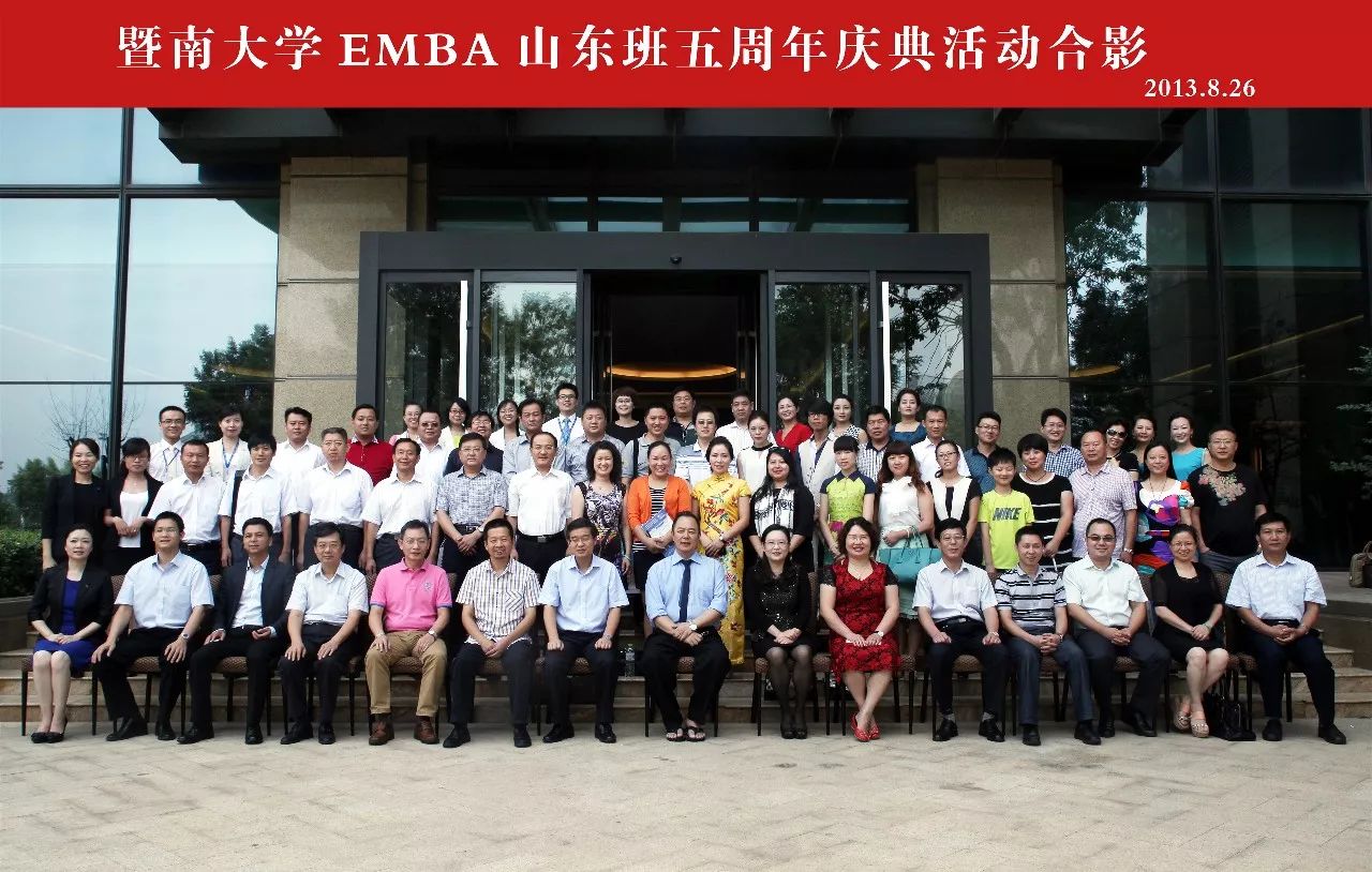 暨南大学EMBA山东联合会